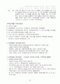 기업윤리 연구계획서_2013년 12페이지