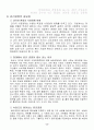 기업윤리 연구계획서_2013년 18페이지