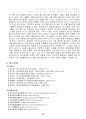 기업윤리 연구계획서_2013년 19페이지