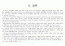 [마케팅조사론 주제발표(발표용)] 대학생들 결혼관련 의식조사 2013년 19페이지