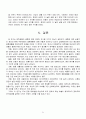 [마케팅조사론 주제발표(배부용)] 대학생들 결혼관련 의식조사 2013년 23페이지