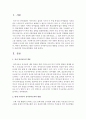 현재 우리나라 유아언어교육의 현황을 조사하고 자신이 생각하는 바람직한 언어교육방법을 논하시오 2페이지