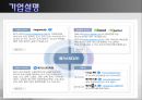메가스터디 - 메가스터디기업분석,메가스터디마케팅전략,메가스터디시장분석,교육시장분석,온라인교육시장.ppt 4페이지