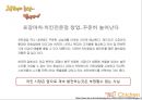 치킨먹기 좋은날 멕시카나 renaming - 멕시카나치킨 리네이밍,마케팅전략사례,마케팅,브랜드,브랜드마케팅,기업,서비스마케팅,글로벌,경영,시장,사례,swot,stp,4p.PPT자료 10페이지