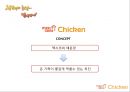 치킨먹기 좋은날 멕시카나 renaming - 멕시카나치킨 리네이밍,마케팅전략사례,마케팅,브랜드,브랜드마케팅,기업,서비스마케팅,글로벌,경영,시장,사례,swot,stp,4p.PPT자료 30페이지