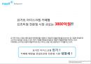 maeil YOGURT ICE CREAM SHOP BRAND LUNGCHING - 메일유업마케팅,아이스크림시장,요거트아이스크림시장,마케팅,브랜드,브랜드마케팅,기업,서비스마케팅,글로벌,경영,시장,사례,swot,stp,4p.PPT자료 4페이지