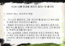 명화로 풀어낸 죽음 김영하  _ 김영하 작가.PPT자료 7페이지
