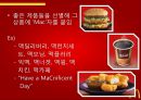마케팅 사례 조사 맥도날드:McDonald’s - 맥도날드마케팅전략, 디마케팅전략, 네이밍전략, 비교광고마케팅, 키즈마케팅. PPT자료 9페이지