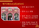 마케팅 사례 조사 맥도날드:McDonald’s - 맥도날드마케팅전략, 디마케팅전략, 네이밍전략, 비교광고마케팅, 키즈마케팅. PPT자료 15페이지