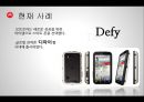 모토로라(Motorola)모토로라마케팅전략,모토로라기업분석,핸드폰시장환경분석.PPT자료 10페이지