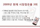 맥스웰하우스 마케팅전략 및 광고기획안 - 경쟁브랜드소개,광고전략 PPT자료 4페이지