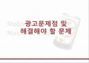 맥스웰하우스 마케팅전략 및 광고기획안 - 경쟁브랜드소개,광고전략 PPT자료 16페이지