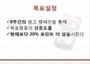 맥스웰하우스 마케팅전략 및 광고기획안 - 경쟁브랜드소개,광고전략 PPT자료 19페이지