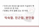 맥스웰하우스 마케팅전략 및 광고기획안 - 경쟁브랜드소개,광고전략 PPT자료 23페이지