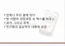 맥스웰하우스 마케팅전략 및 광고기획안 - 경쟁브랜드소개,광고전략 PPT자료 25페이지