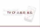맥스웰하우스 마케팅전략 및 광고기획안 - 경쟁브랜드소개,광고전략 PPT자료 26페이지