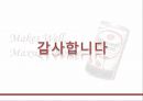 맥스웰하우스 마케팅전략 및 광고기획안 - 경쟁브랜드소개,광고전략 PPT자료 32페이지