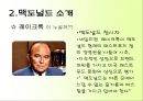 맥도널드의 마케팅 전략과 성공 사례 - 맥도널드의 마케팅 전략과 성공사례,맥도널드마케팅전략,맥도날드성공사례,패스트푸드마케팅전략.PPT자료 6페이지