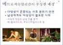 남자, 美에 물들다 - 메트로섹슈얼,위버섹슈얼,남성화장품,남성화장품시장,그루밍족,글로벌마켓.PPT자료 6페이지
