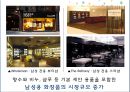 남자, 美에 물들다 - 메트로섹슈얼,위버섹슈얼,남성화장품,남성화장품시장,그루밍족,글로벌마켓.PPT자료 29페이지