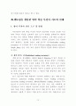 멘토링을 활용한 초등 영어 학습 부진아 지도 방안 - 맨토링,영어교육,마케팅,브랜드,브랜드마케팅,기업,서비스마케팅,글로벌,경영,시장,사례,swot,stp,4p 12페이지