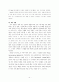 멘토링을 활용한 초등 영어 학습 부진아 지도 방안 - 맨토링,영어교육,마케팅,브랜드,브랜드마케팅,기업,서비스마케팅,글로벌,경영,시장,사례,swot,stp,4p 14페이지