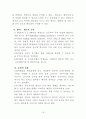 멘토링을 활용한 초등 영어 학습 부진아 지도 방안 - 맨토링,영어교육,마케팅,브랜드,브랜드마케팅,기업,서비스마케팅,글로벌,경영,시장,사례,swot,stp,4p 16페이지