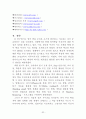 멘토링을 활용한 초등 영어 학습 부진아 지도 방안 - 맨토링,영어교육,마케팅,브랜드,브랜드마케팅,기업,서비스마케팅,글로벌,경영,시장,사례,swot,stp,4p 32페이지