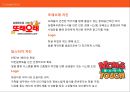 맥시칸치킨,멕시칸마케팅전략,브랜드마케팅,마케팅,브랜드,브랜드마케팅,기업,서비스마케팅,글로벌,경영,시장,사례,swot,stp,4p 30페이지