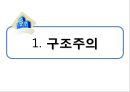문화사회학과 바흐친,바흐친이론,소쉬르와바흐친,문학사회학 4페이지