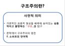 문화사회학과 바흐친,바흐친이론,소쉬르와바흐친,문학사회학 5페이지