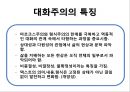 문화사회학과 바흐친,바흐친이론,소쉬르와바흐친,문학사회학 20페이지
