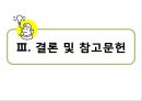 문화사회학과 바흐친,바흐친이론,소쉬르와바흐친,문학사회학 31페이지