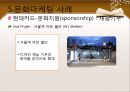 문화마케팅,문화마케팅사례,문화마케팅유형,마케팅종류,마케팅사례,성공적인마케팅전략 29페이지