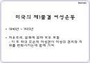 미국의여성운동,여성권리운동,급진적페미니즘,게릴라걸즈,자유주의페미니즘,에코페미니즘,우머니즘,생리공결제 4페이지