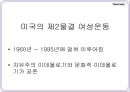 미국의여성운동,여성권리운동,급진적페미니즘,게릴라걸즈,자유주의페미니즘,에코페미니즘,우머니즘,생리공결제 10페이지
