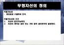 무형자산,무형자산 인식과측정,무형자산 폐기와처분,현행기업회계기준,국제회계기준 5페이지