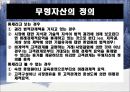 무형자산,무형자산 인식과측정,무형자산 폐기와처분,현행기업회계기준,국제회계기준 6페이지