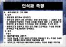무형자산,무형자산 인식과측정,무형자산 폐기와처분,현행기업회계기준,국제회계기준 11페이지
