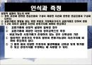 무형자산,무형자산 인식과측정,무형자산 폐기와처분,현행기업회계기준,국제회계기준 15페이지