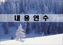 무형자산,무형자산 인식과측정,무형자산 폐기와처분,현행기업회계기준,국제회계기준 28페이지