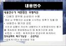무형자산,무형자산 인식과측정,무형자산 폐기와처분,현행기업회계기준,국제회계기준 36페이지