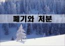 무형자산,무형자산 인식과측정,무형자산 폐기와처분,현행기업회계기준,국제회계기준 38페이지