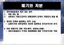 무형자산,무형자산 인식과측정,무형자산 폐기와처분,현행기업회계기준,국제회계기준 39페이지