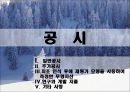 무형자산,무형자산 인식과측정,무형자산 폐기와처분,현행기업회계기준,국제회계기준 41페이지