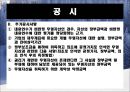 무형자산,무형자산 인식과측정,무형자산 폐기와처분,현행기업회계기준,국제회계기준 44페이지