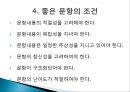 문항제작자,문항제작시 고려사항,선택형문항,서답형문항 7페이지
