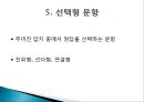 문항제작자,문항제작시 고려사항,선택형문항,서답형문항 9페이지