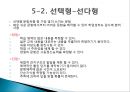 문항제작자,문항제작시 고려사항,선택형문항,서답형문항 11페이지