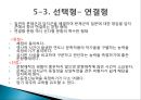 문항제작자,문항제작시 고려사항,선택형문항,서답형문항 12페이지